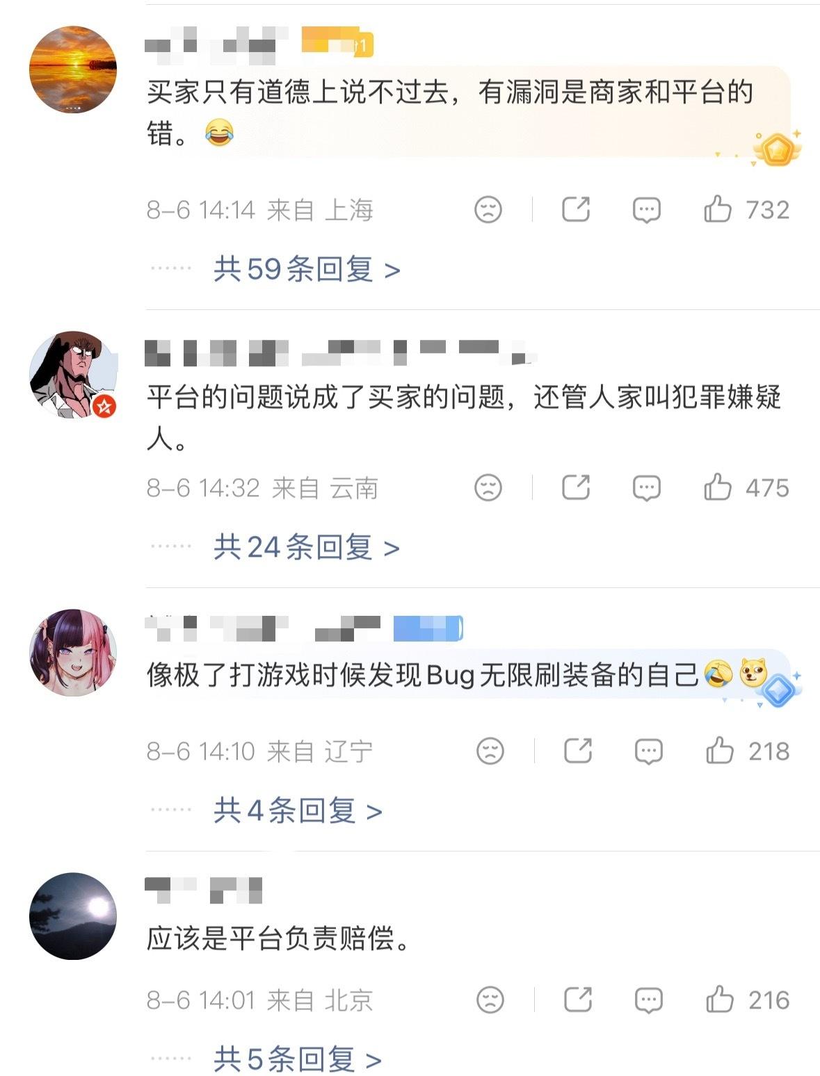 好家伙，居然有不少人觉得这是平台的漏洞，她无责。
她还是这家电商平台的前员工，薅