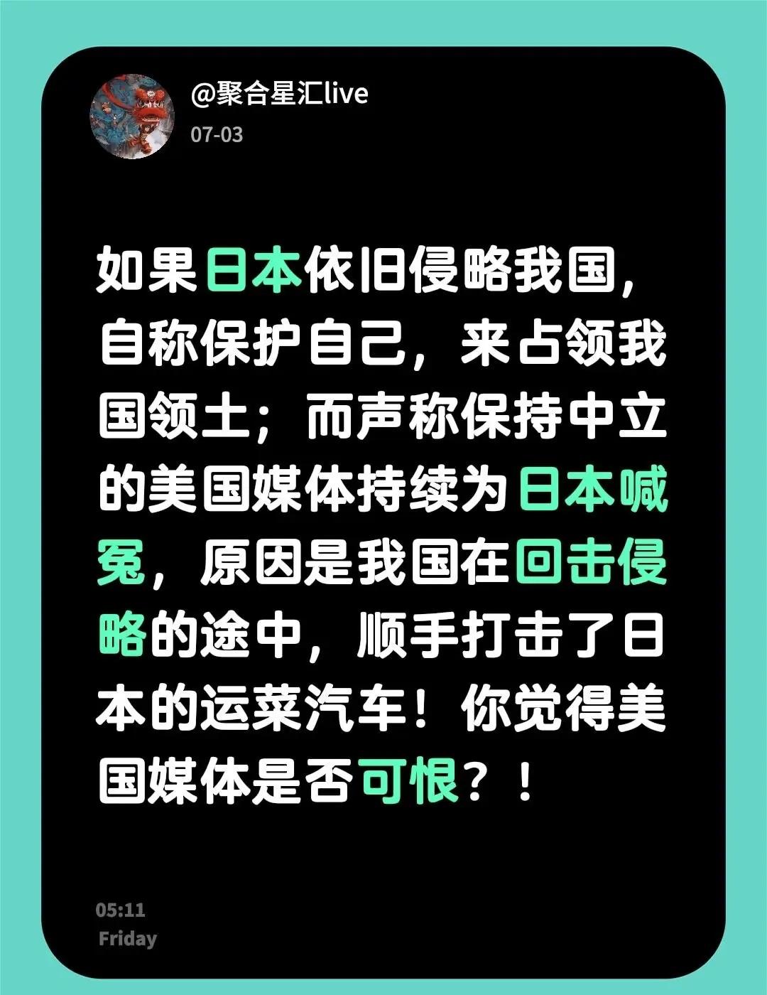 如果日本依旧侵略我国，自称保护自己，来占领我国领土；而声称保持中立的美国媒体持续