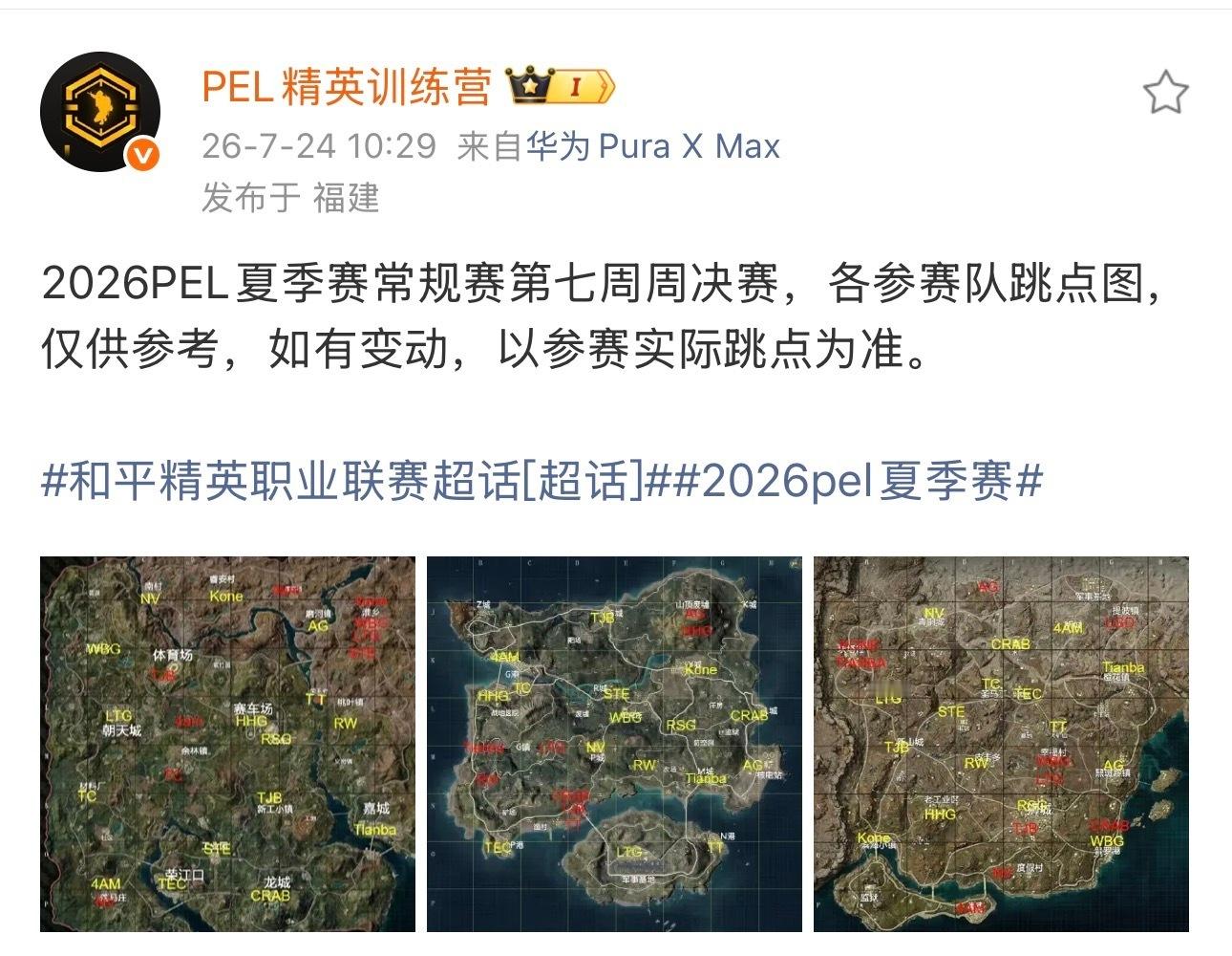 2026PEL夏季赛常规赛第七周周决赛跳点图发布，涵盖海岛与沙漠地图，NV、4A