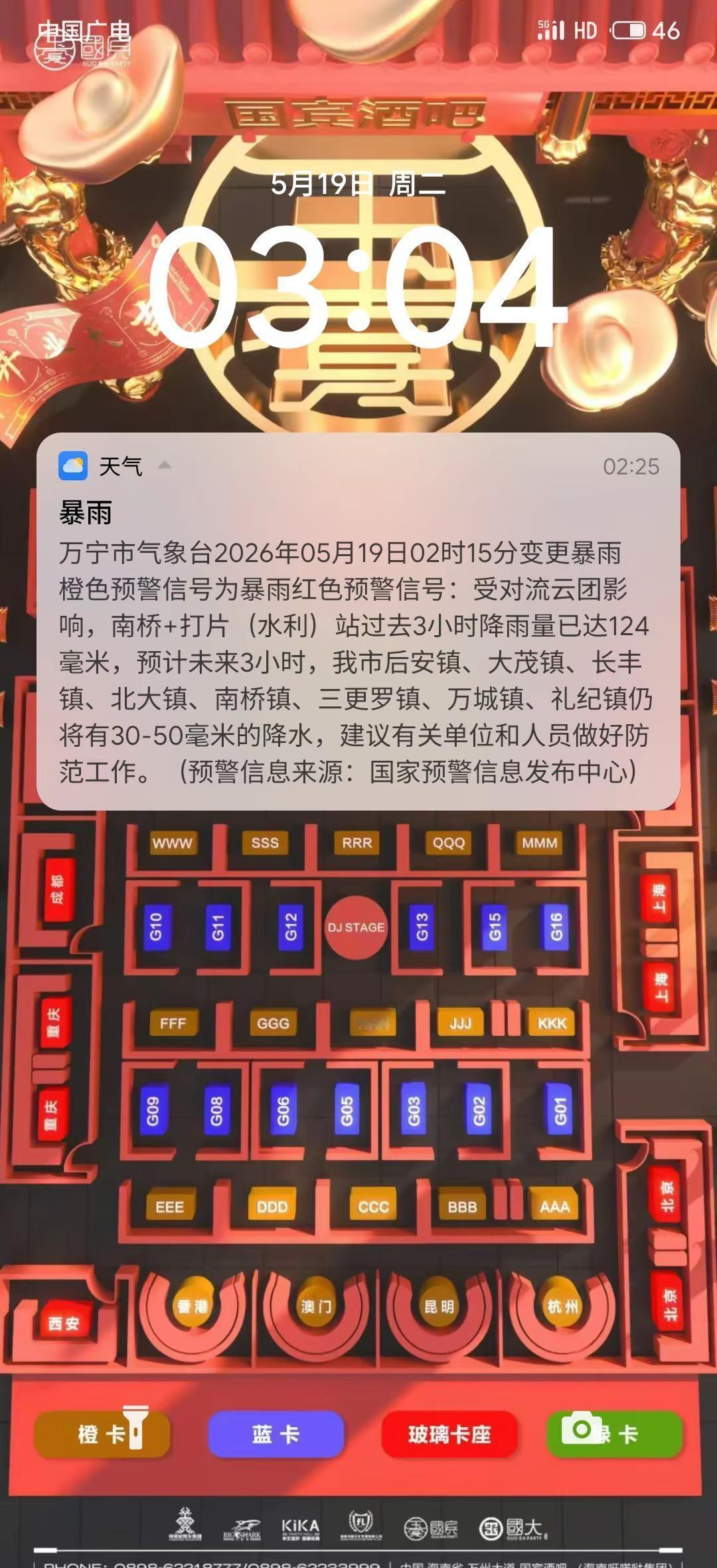 下暴雨了你在哪呢。日月湾石梅湾 神州半岛 广州