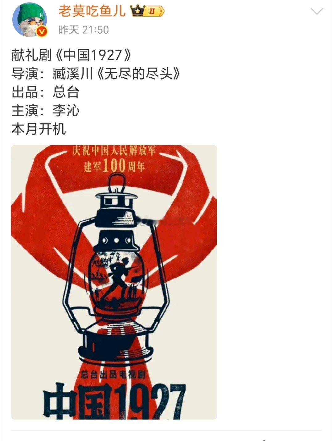 🍉这是大女主剧？献礼剧《中国1927》定了李沁，恭喜 ​​​