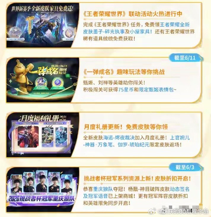 王者荣耀：6月活动一览，三款新皮肤上线，还有两款返场 （