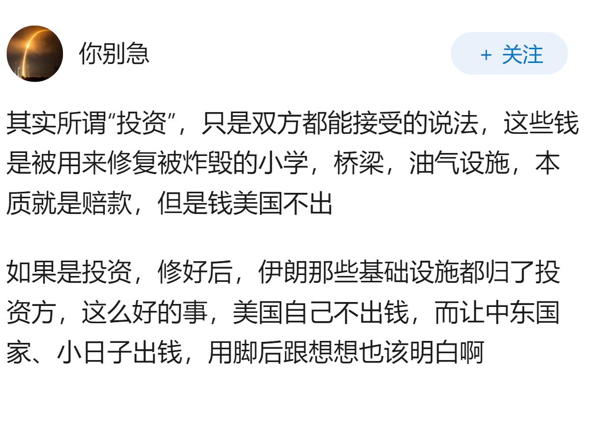 美国对伊朗的3000亿美元投资，本质难道不是伊朗接受被西方经济殖民吗？