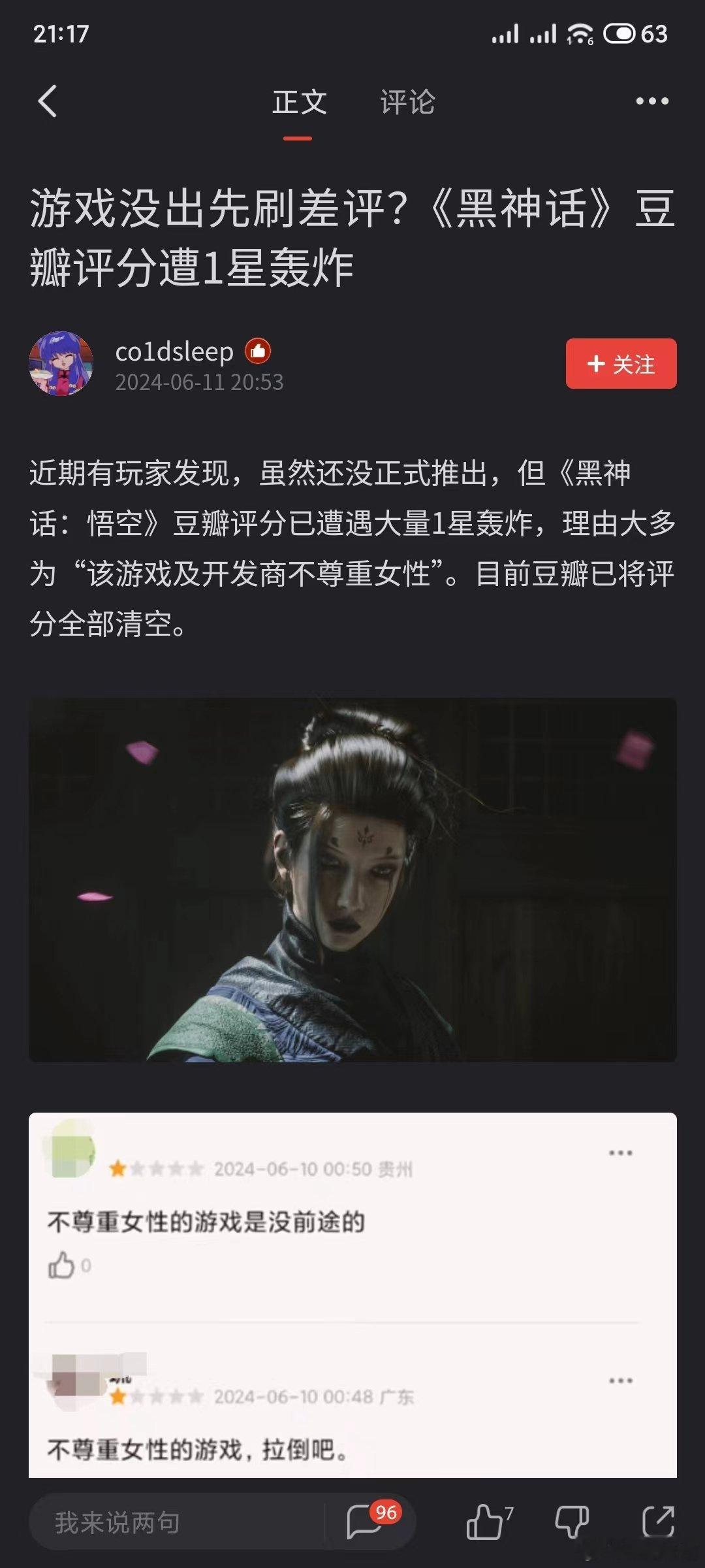 饭吃得太饱了，饿几天就好 ，谁玩游戏去看豆瓣评分啊？有能耐去黑神话下游戏评论啊 