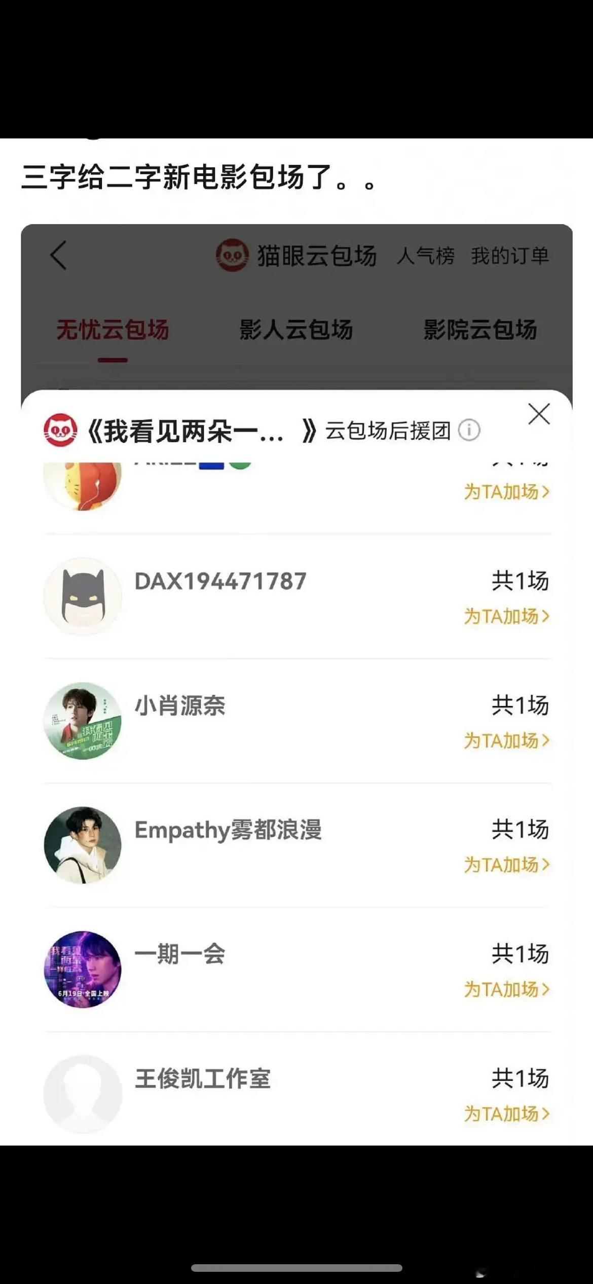 王俊凯给王源新电影包场，只包了一场吗？🤔 