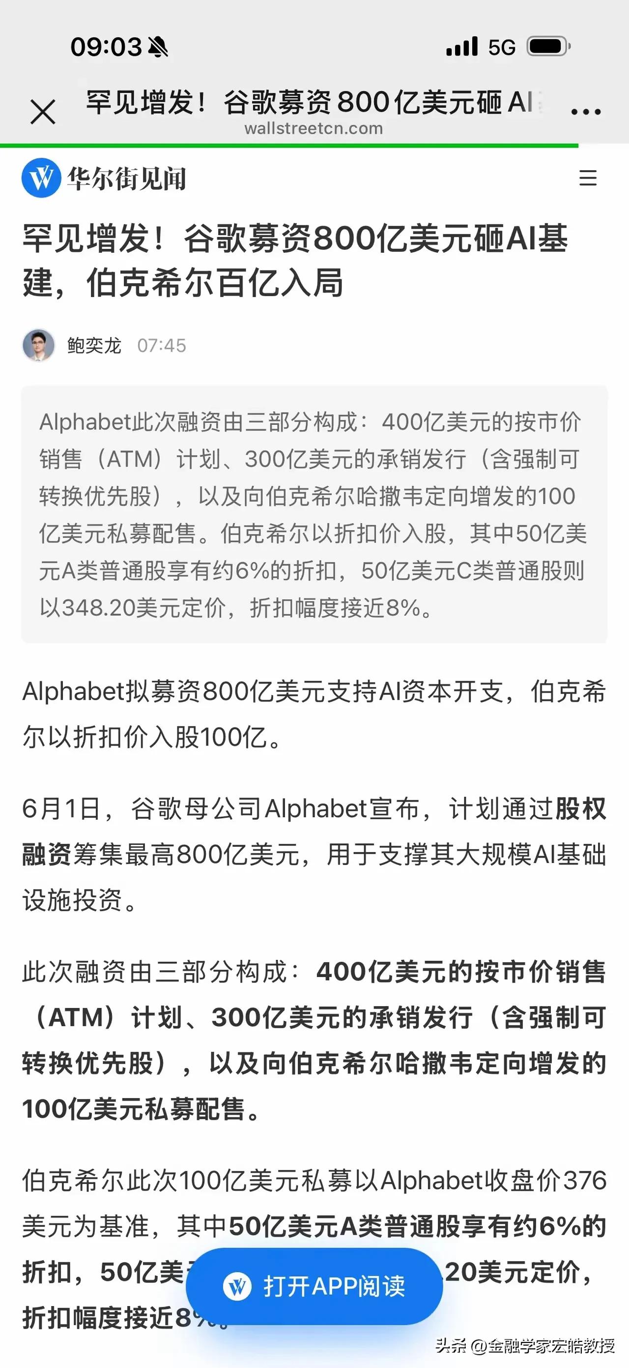 谁还觉得巴菲特只啃消费银行这些“老登股”？刚刚看到但斌转发一篇文章，谷歌官宣80