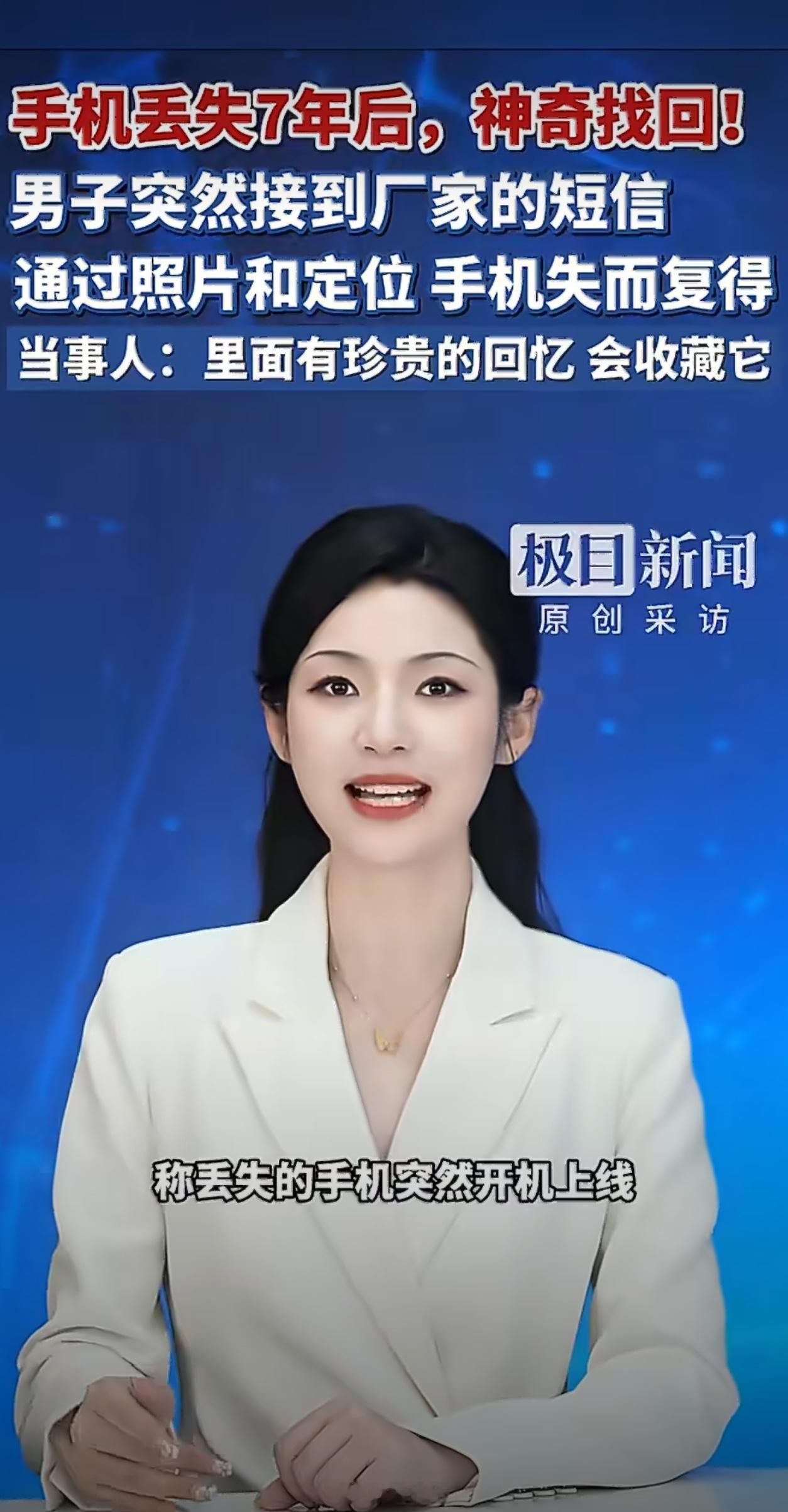 丢失7年手机突然发定位机主找回魅族开启丢失模式后能自动拍照，这个功能还挺实用的