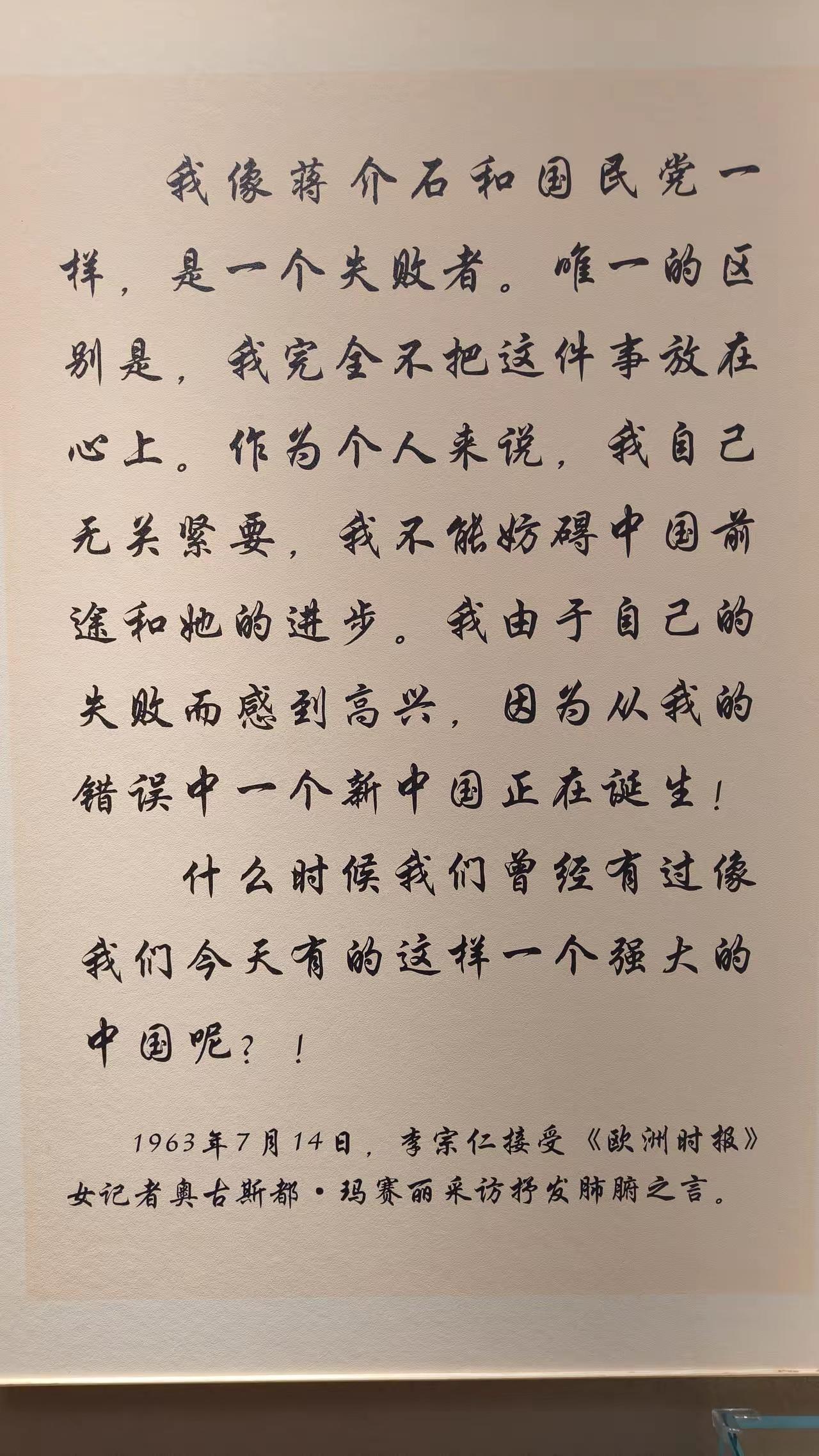 李宗仁曾说自己是一个失败者，“我不能妨碍中国前
途和她的进步。”他最终选择了光明
