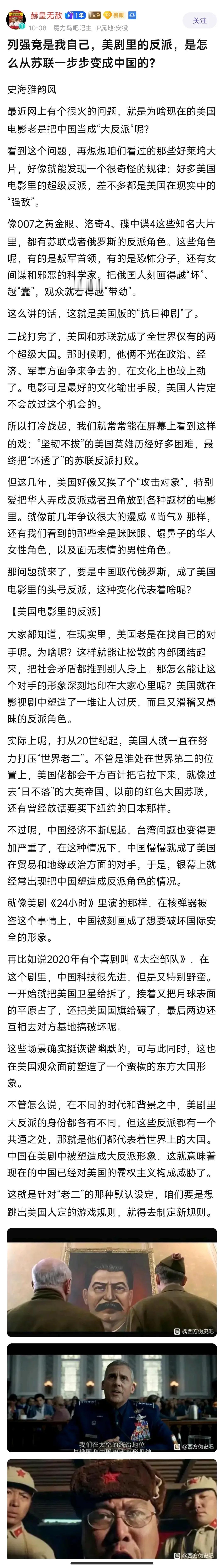 不知不觉间，美国电影里的超级反派角色，已经从前苏联和俄罗斯，变成了中国！

二战