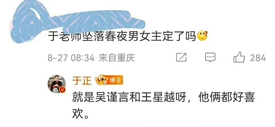 于正说《坠落春夜》男主王星越，女主吴谨言，男二洪尧。个人建议尧言夫妇是男女主，王