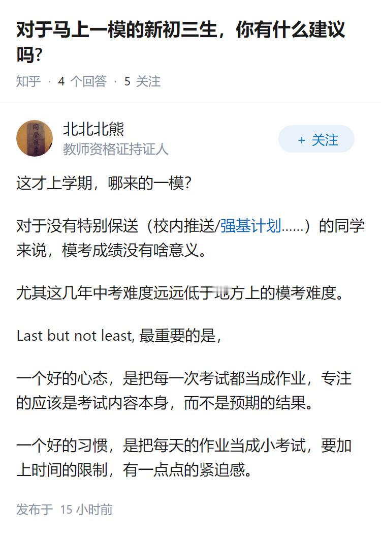 对于马上一模的新初三生，你有什么建议吗?