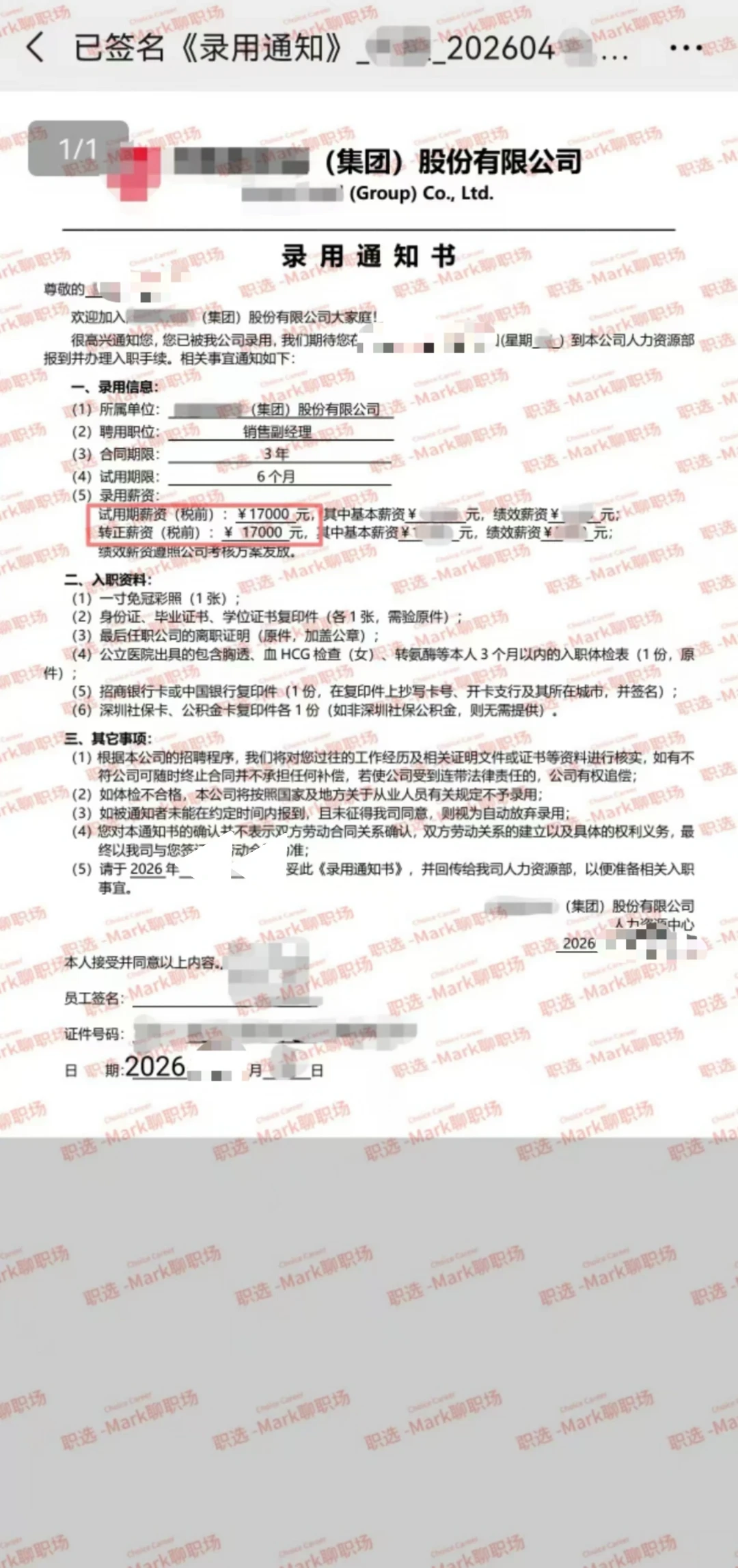 恭喜学员跳槽拿下知名品牌集团17000 offer