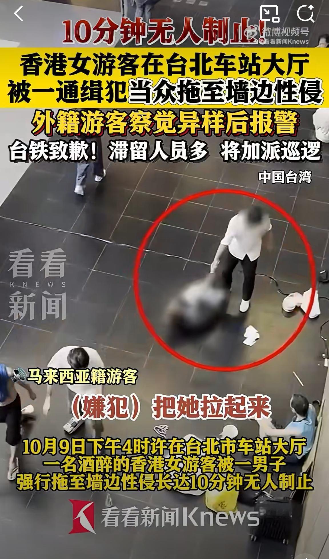 看弯弯车站大厅侵害事件，这么多人冷漠麻木只有十几分钟后一位外籍游客报警制止。
