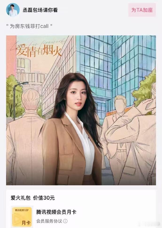 丞磊给王楚然新剧云包场丞磊给王楚然新剧双平台云包场一份份观剧席位，是实打实的偏爱