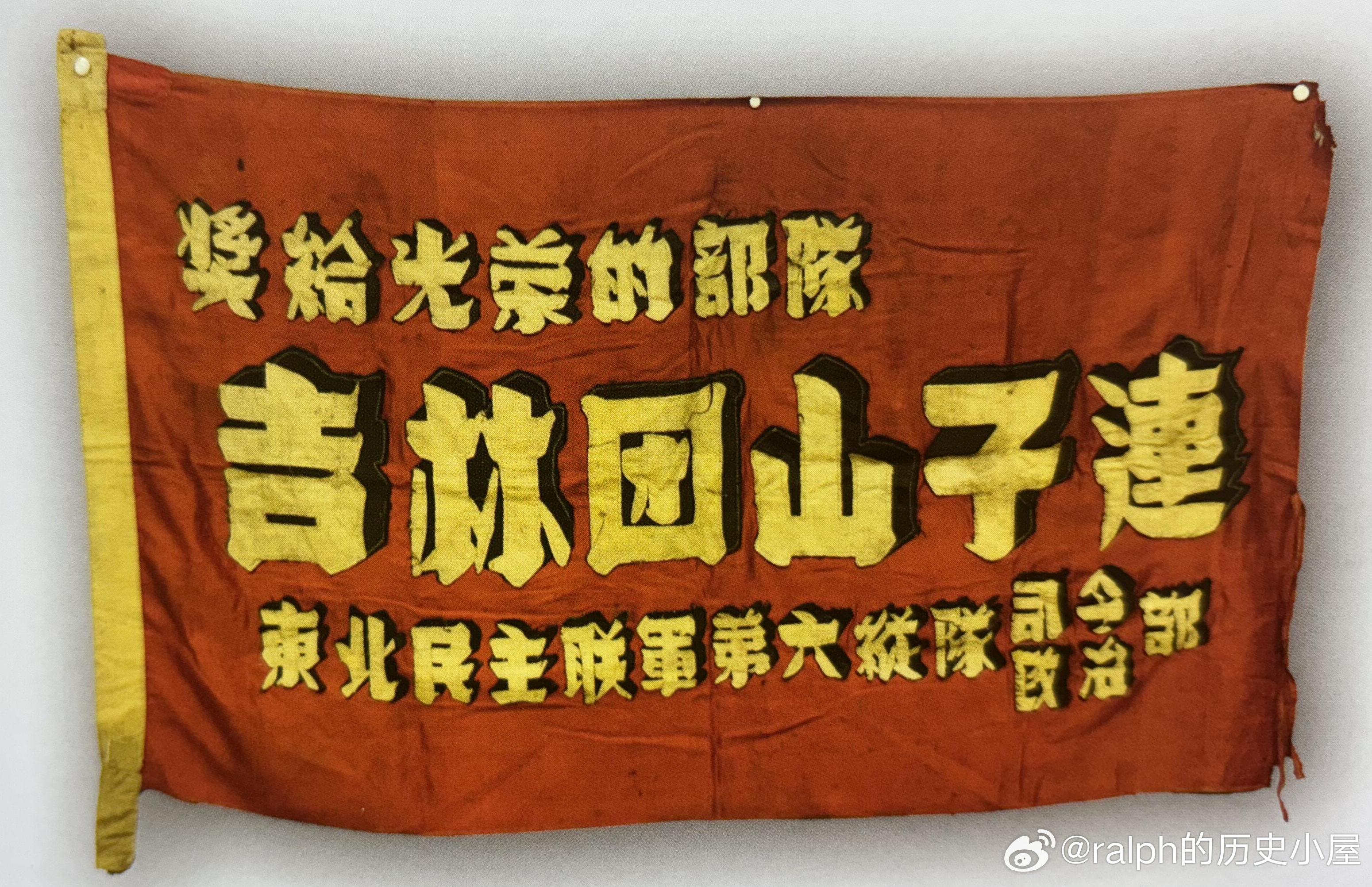 1947年10月31日东北民主联军第6纵队第17师第49团9连作为战斗突击连担负