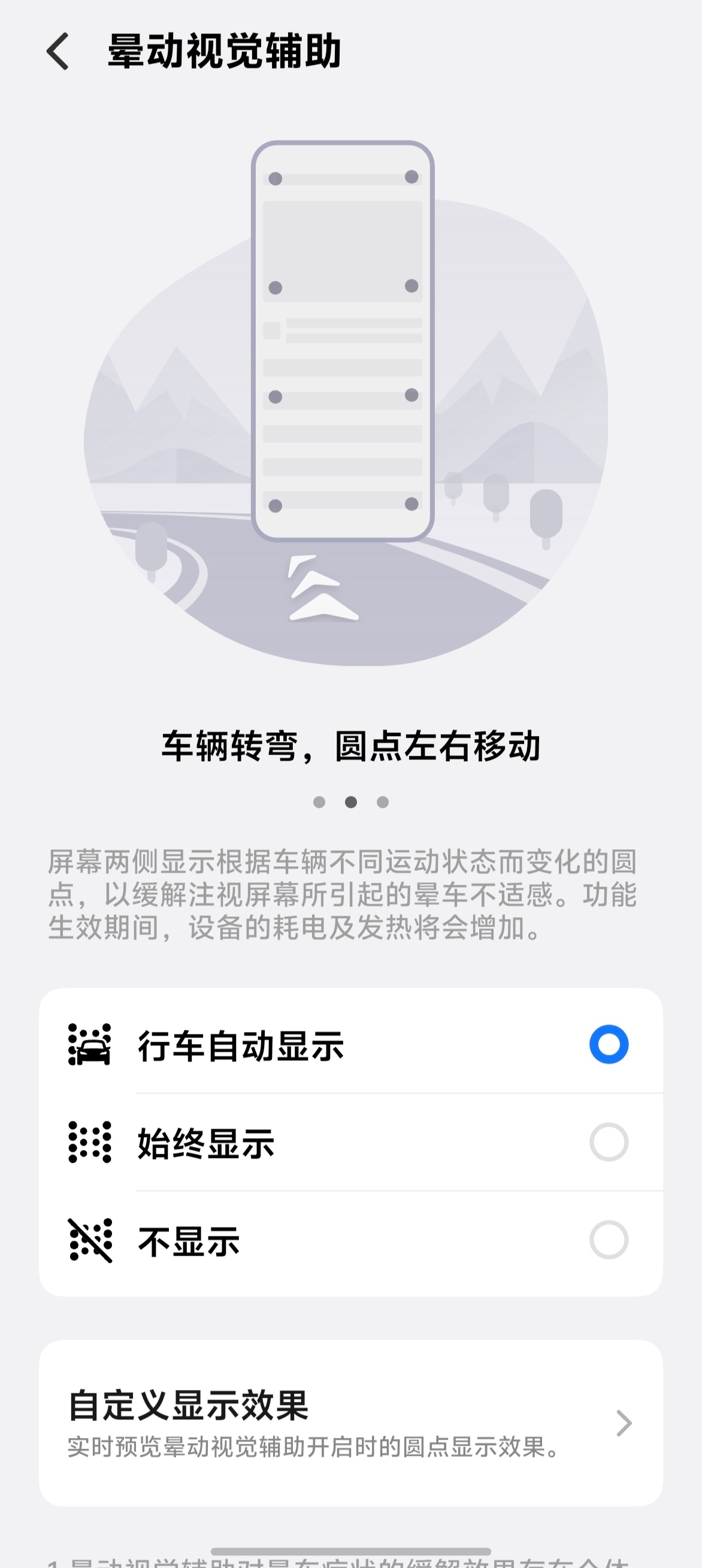 vivo手机有防晕车功能下滑状态栏，打开右上角的编辑就可以找到“晕动视觉辅助” 
