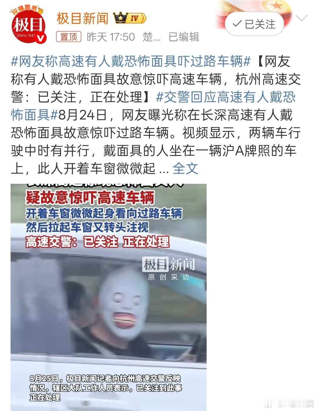 交警的调查、处理速度再快一点吧，高速上这样玩吓人一跳很容易打错方向盘，出了交通事