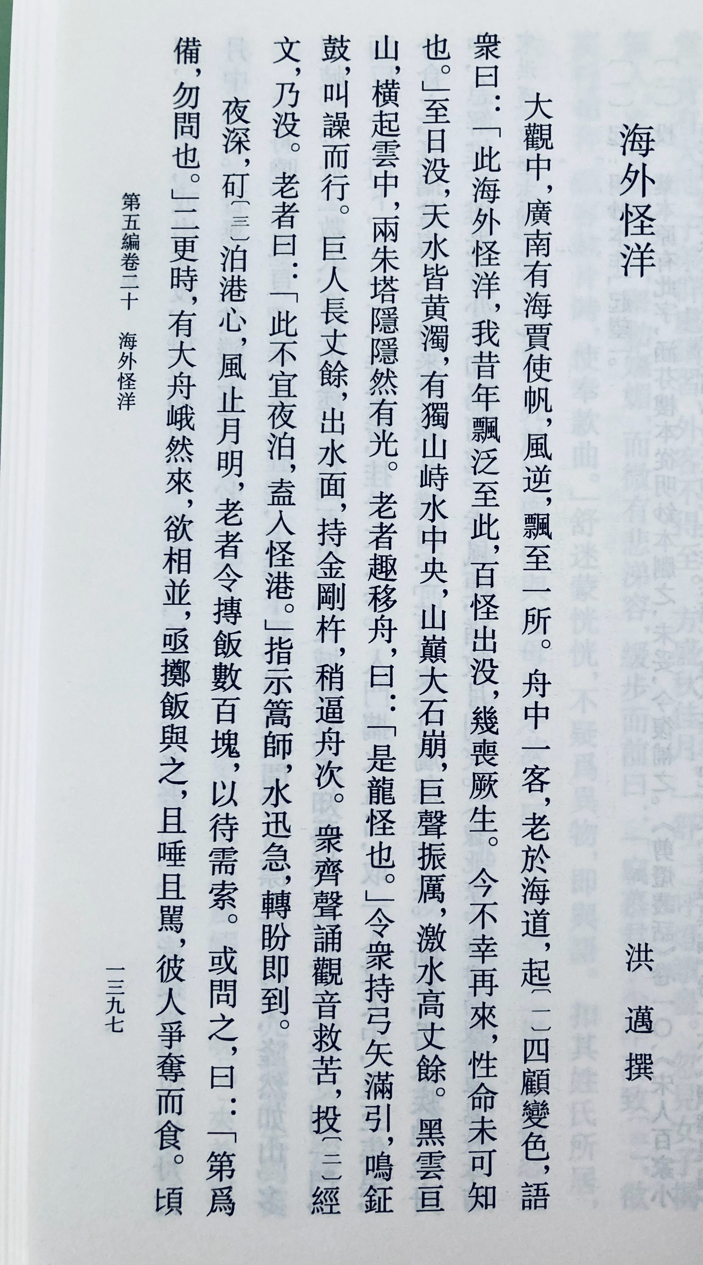 在海路贸易繁荣的宋代，自然孕育出《奥德赛》式的海洋冒险故事 