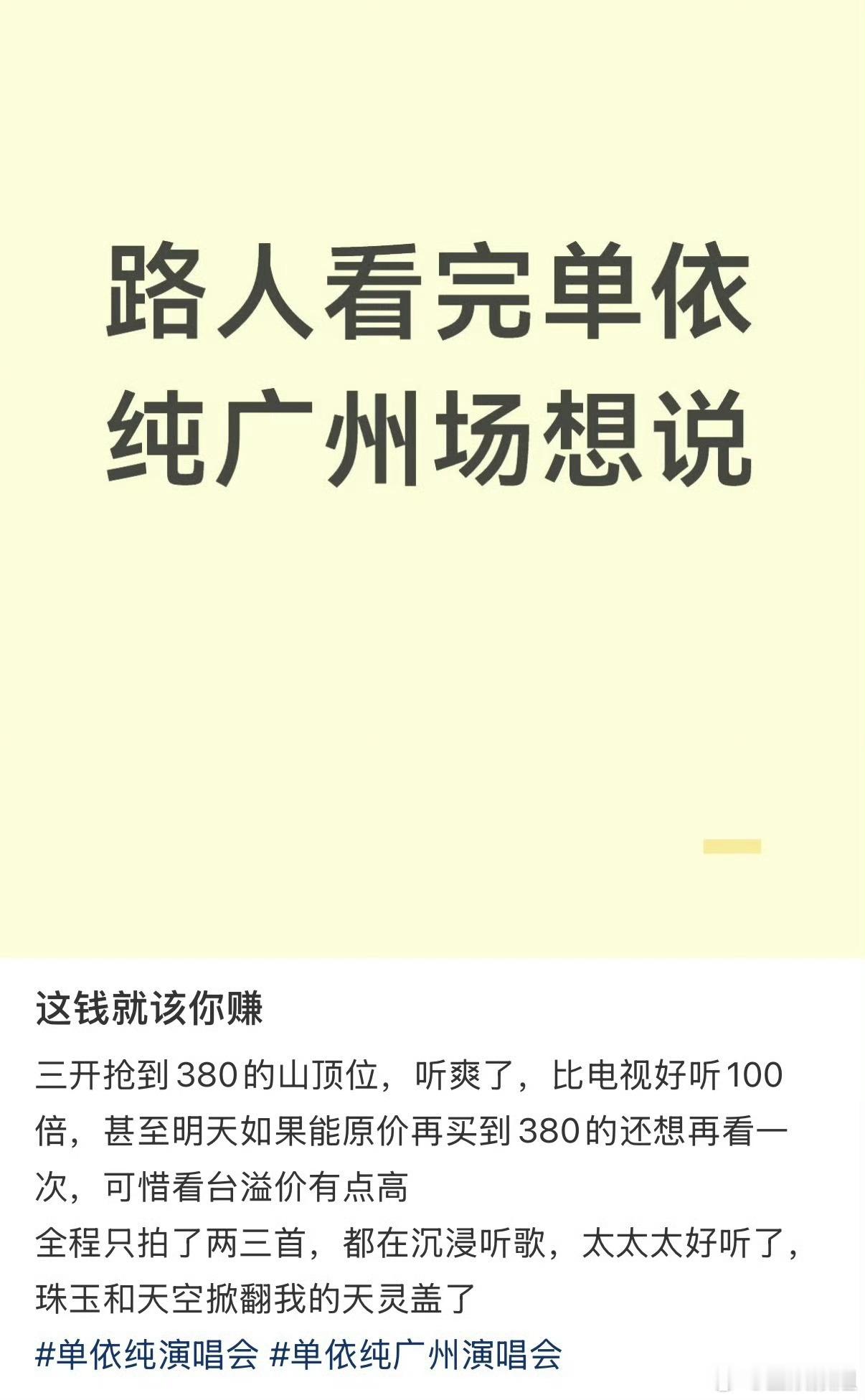 单依纯的歌还是要听现场单依纯现场还是被低估了原来“治愈”两个字是有声音的。单依纯