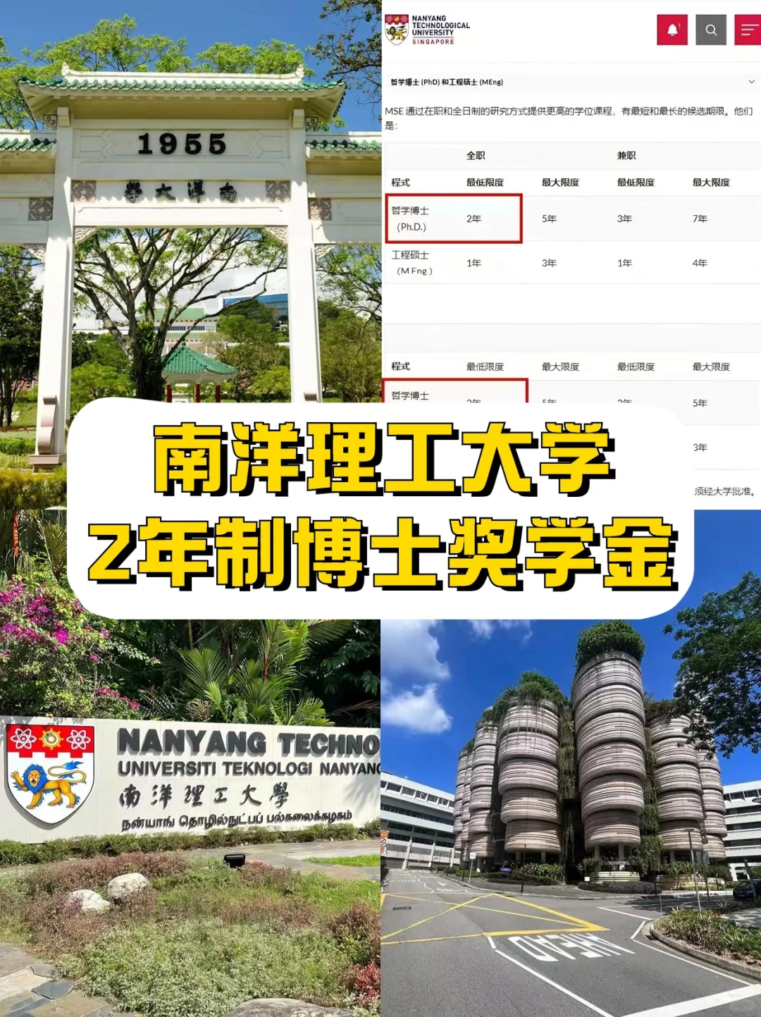 25fall开放！南洋理工大学大批2年制PHD！