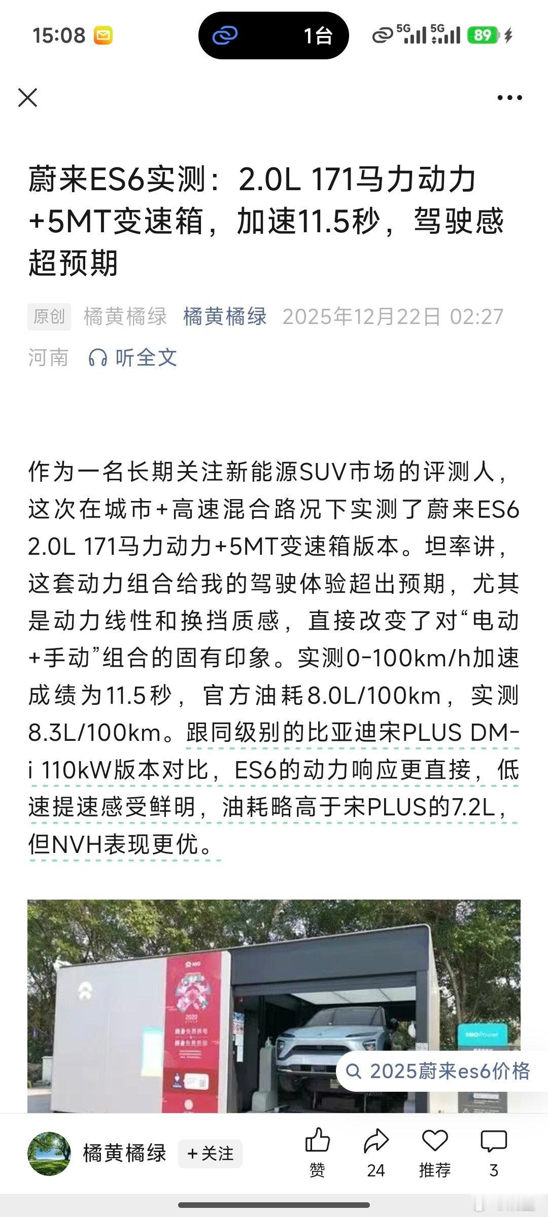 2.0+5MT的蔚来ES62.0T 245马力的蔚来ET5哈弗H9和劳斯莱斯魅影
