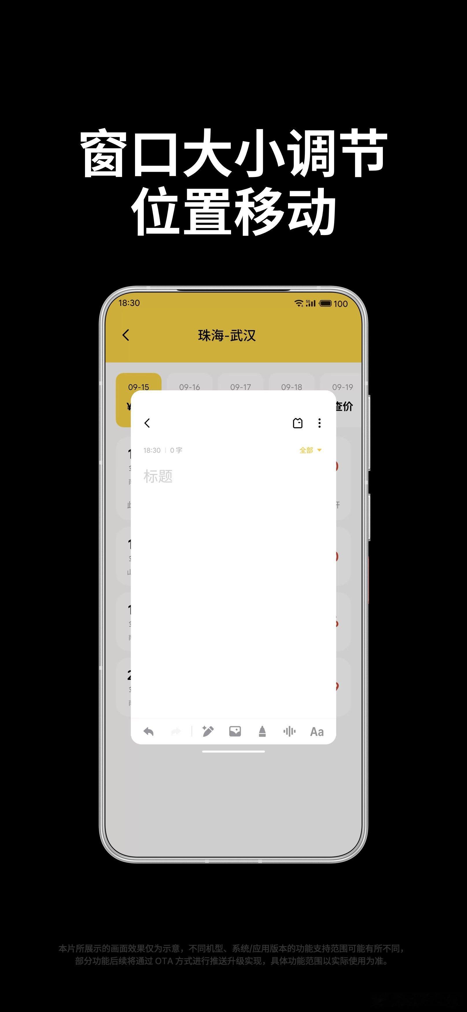 用一个例子来演示一下。比如用户正在做一个旅游攻略，查询票务信息的时候，发现小窗挡