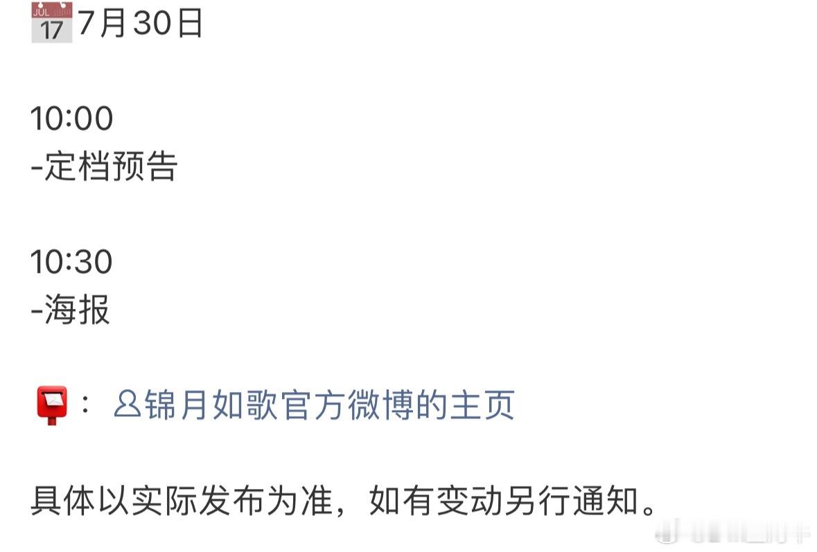 锦月如歌明天官宣定档，应该是8.4播出周也 丞磊 张康乐主演，我要开冲咯！ ​​