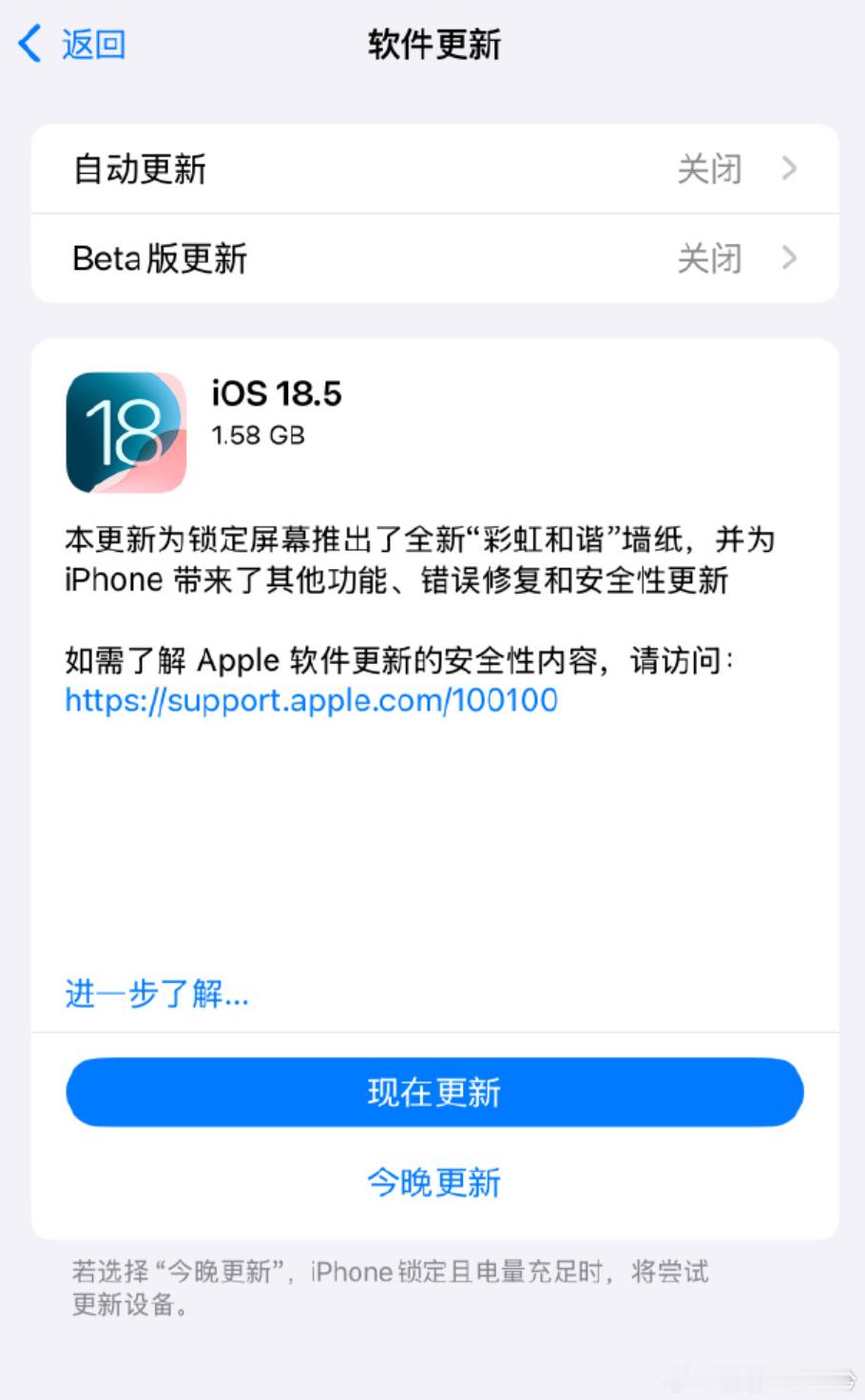iOS18.5正式版来了 我以为是多大的更新，结果一看，最有用的可能是个彩虹壁纸