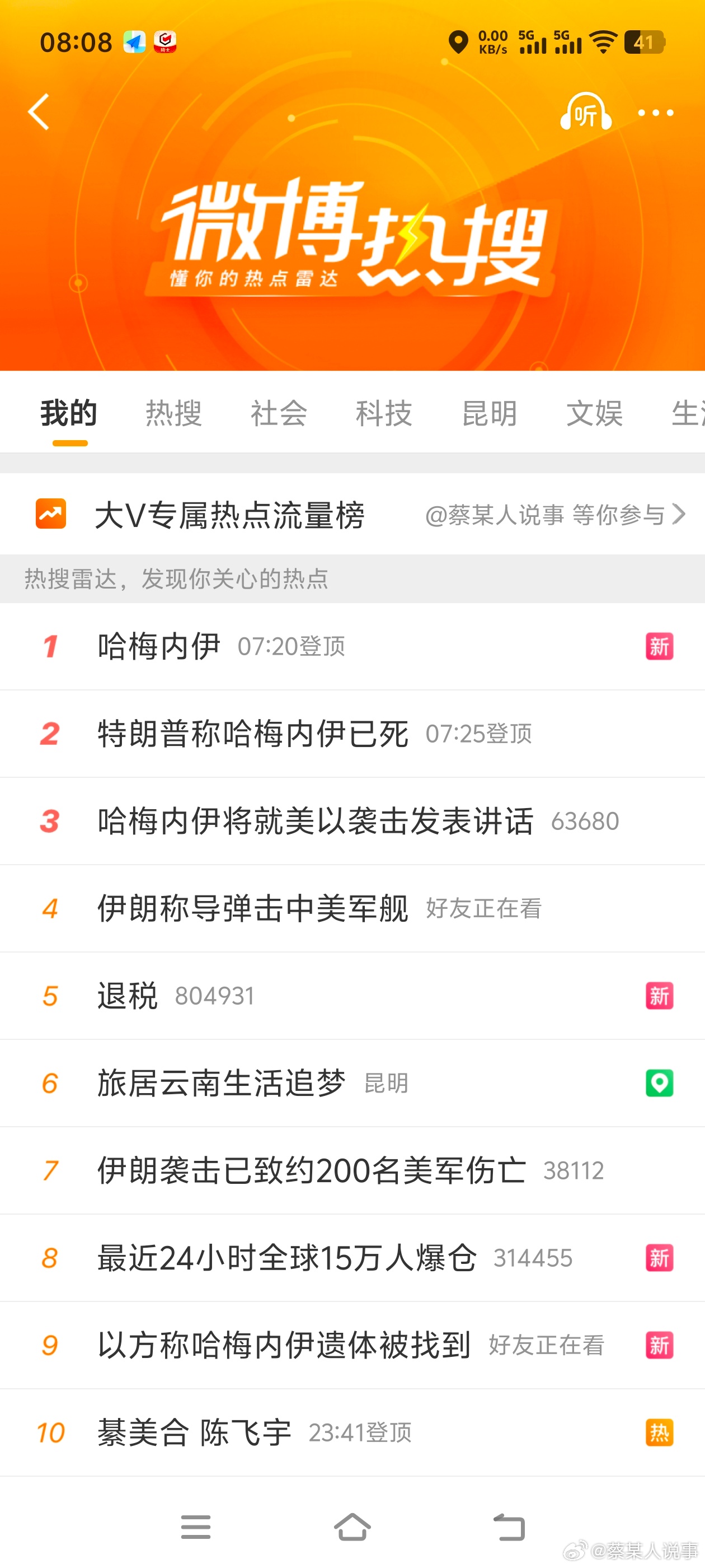 特朗普称哈梅内伊已死哈梅内伊已经死亡，哈梅内伊即将发表讲话，哈梅内伊尸体被找到，