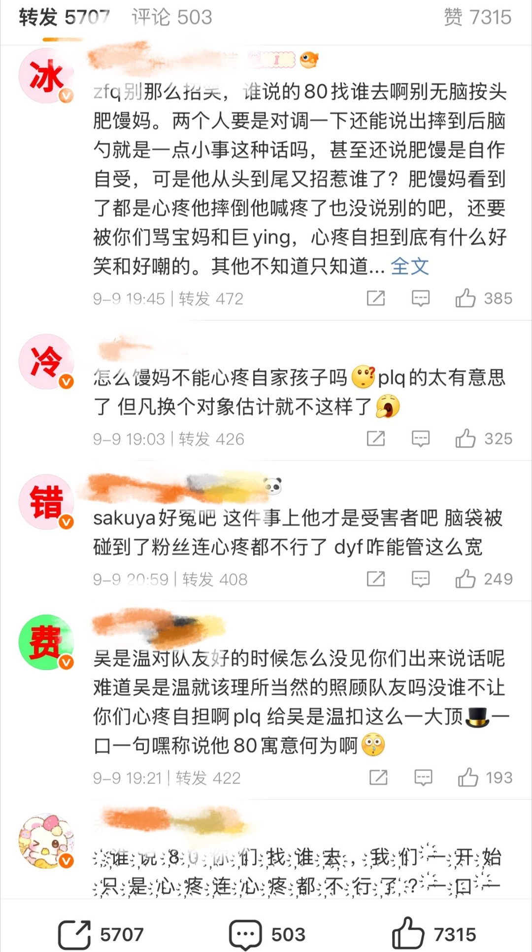 怎么看吴是温粉丝给 sakuya 排字反被排[吃惊][吃惊] ​​​