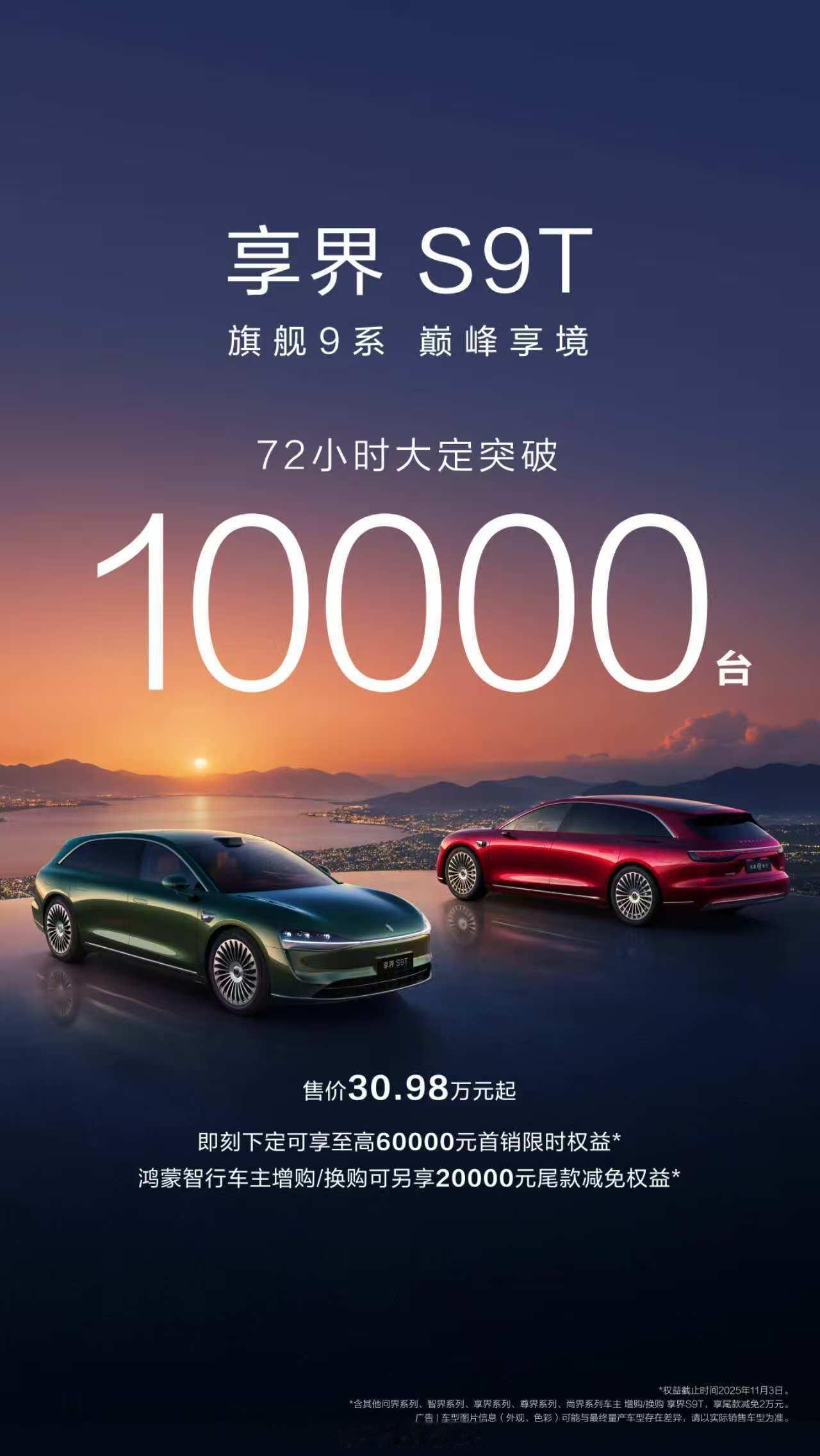 享界S9T 72小时大定破10000辆！ 对于旅行车这个小众品类来说， 这个成绩