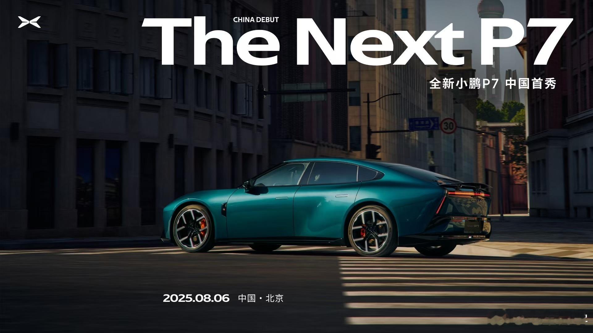 全新小鹏P7 的发布时间定了，8 月 6 日首发。海报又透露了一个新颜色，有点像