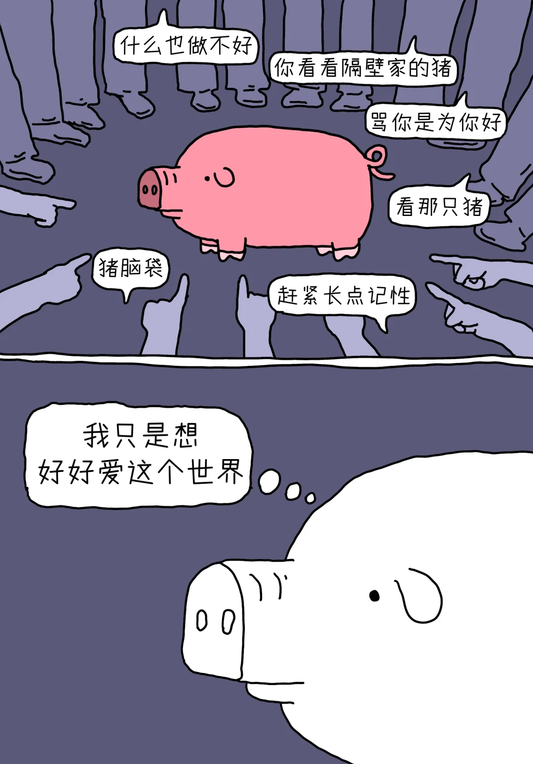 谁也没有指责谁的权利