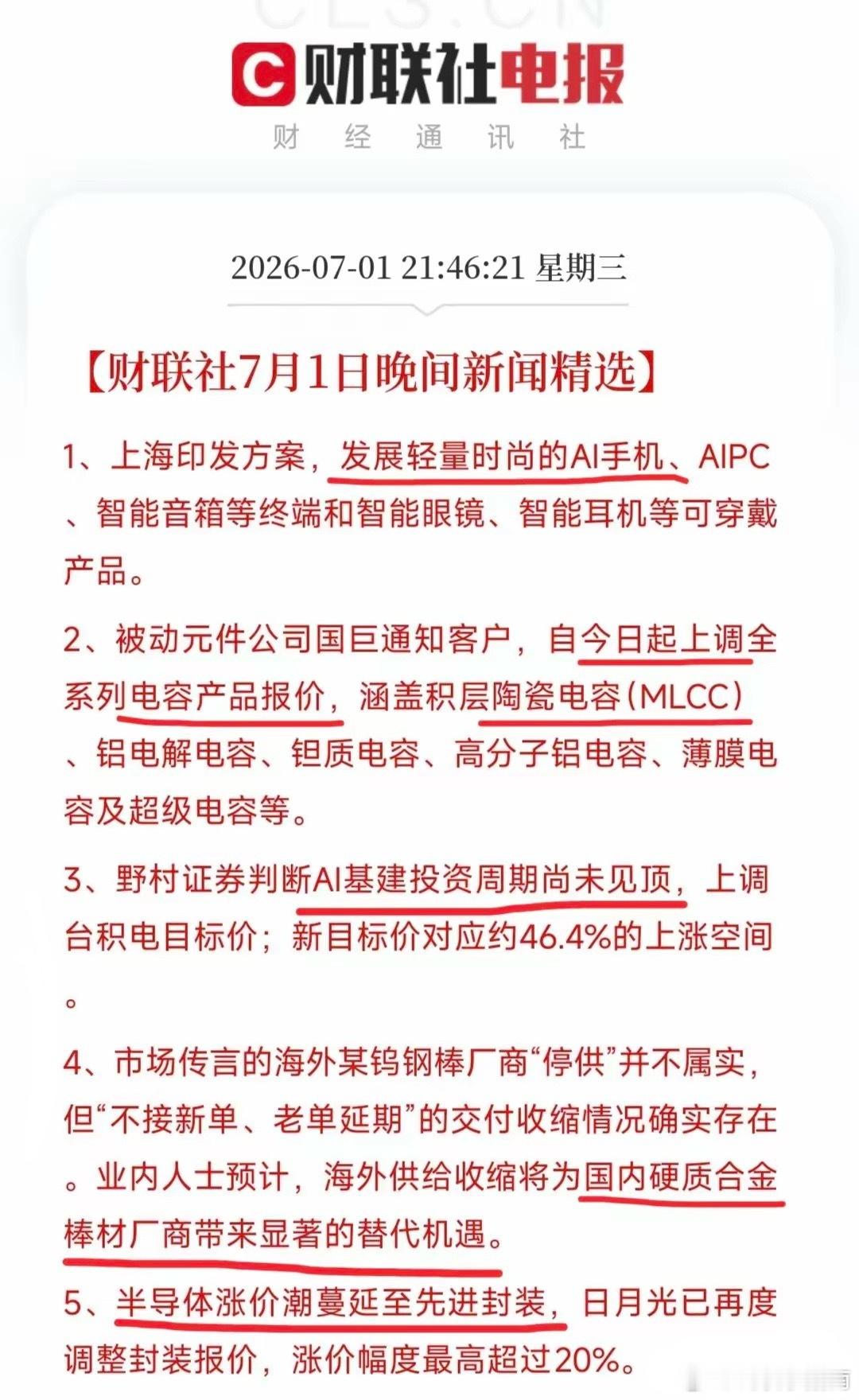 别着急看空AI！深夜5条重磅消息一次性梳理7月第一天收盘不少朋友都在慌AI是不是