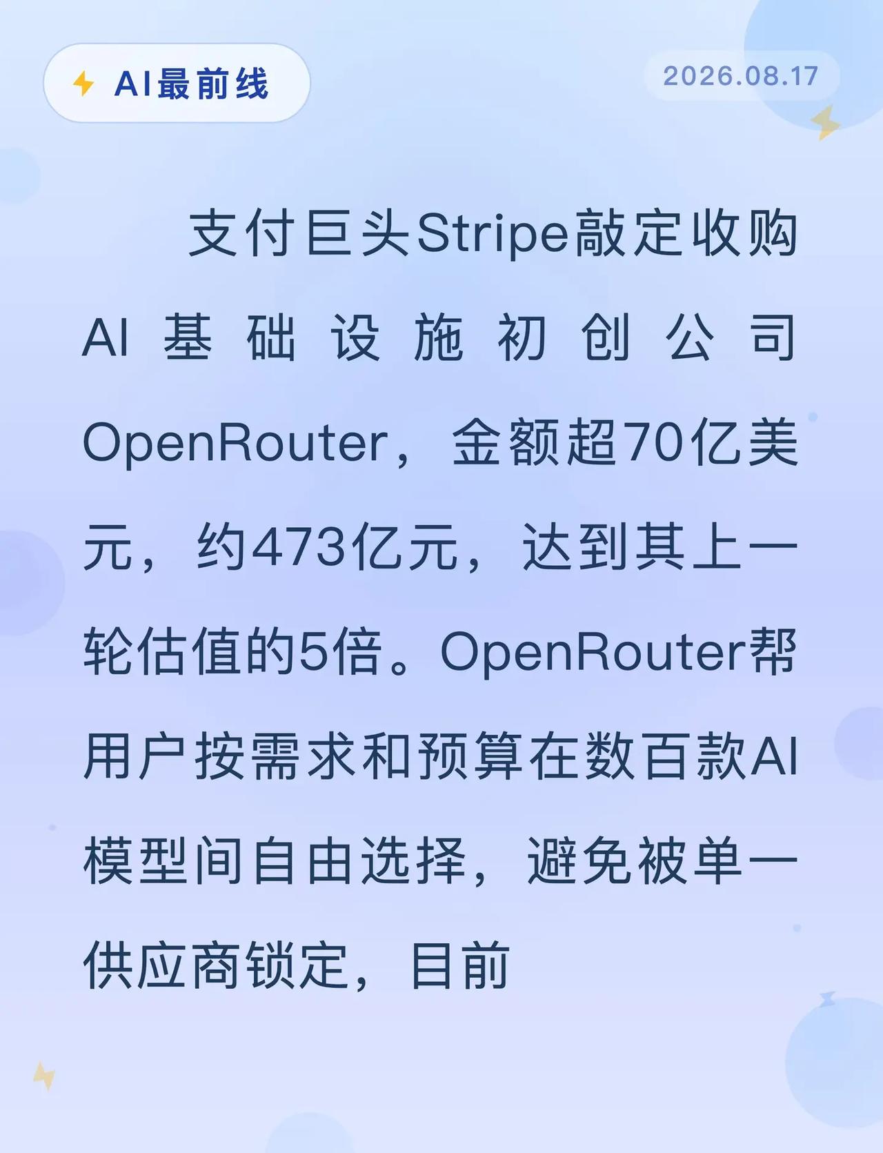 支付巨头砸70亿美元收购AI独角兽。AI最前线 人工智能 AI大模型 AI创业