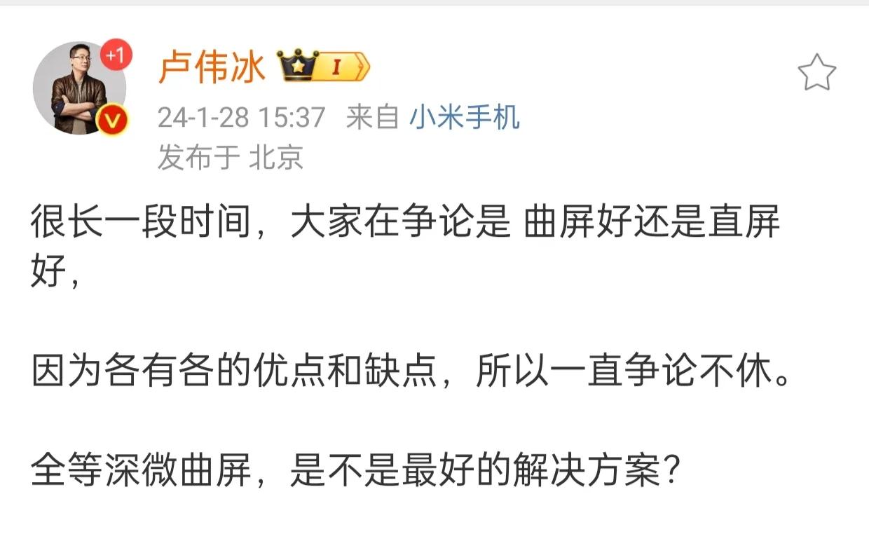 卢伟冰换了新手机之后，问粉丝是曲屏好还是直屏好，不知道这次粉丝们如何选择呢？