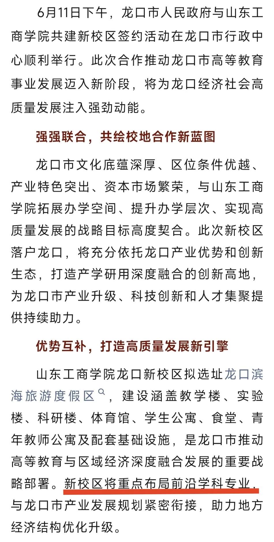 山东工商学院龙口校区如果建成的话，哪些学生会去念呢？笔者认为有三套方案可以考虑：