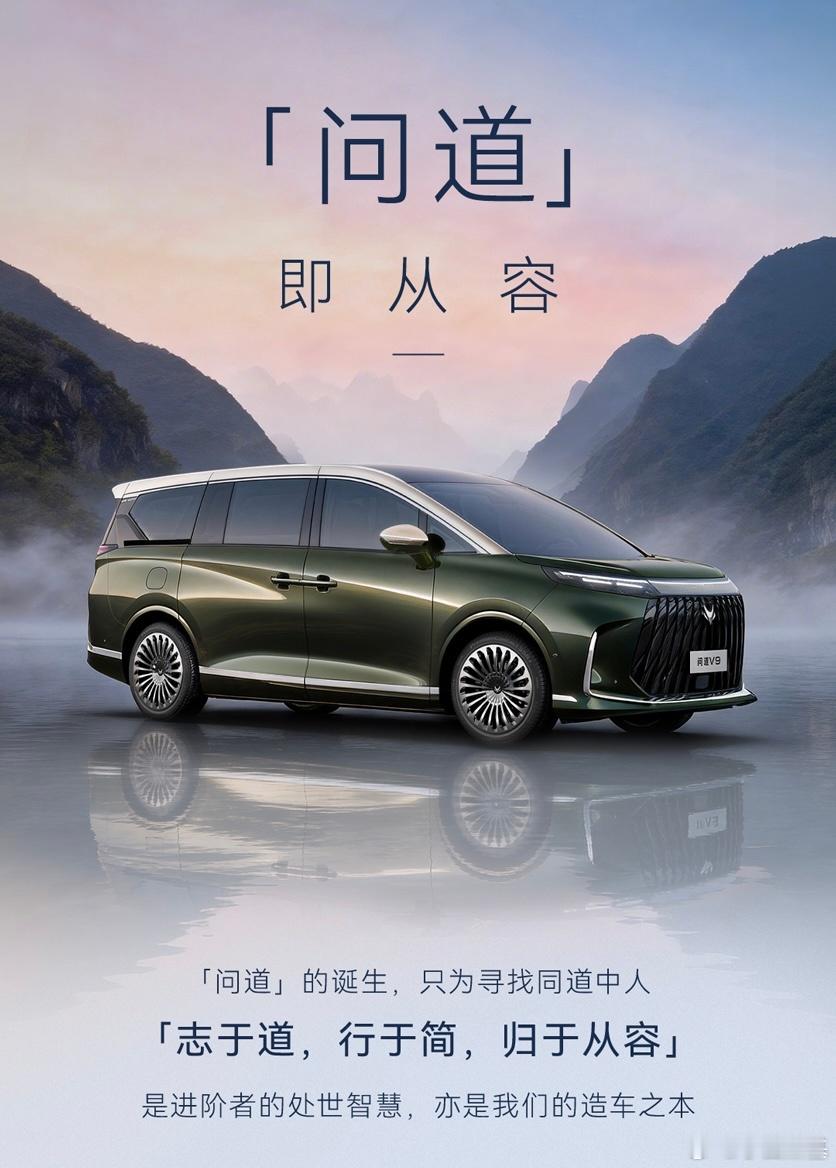 极狐要上的大MPV叫问道V9，这感觉不太像个车名呢
