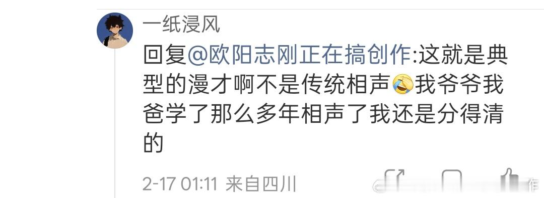 我问他爷爷他爸叫什么名字，我想搜索一下了解一下他爷爷他爸的相声水平，这货就装傻了