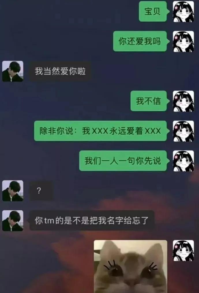 男朋友的名字都能忘记