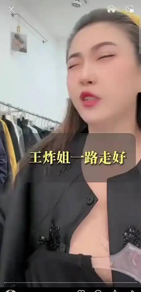 网红王炸姐直播突发疾病离世真的看懵了，刚刷到网红王炸姐直播时突发疾病离世的消息，