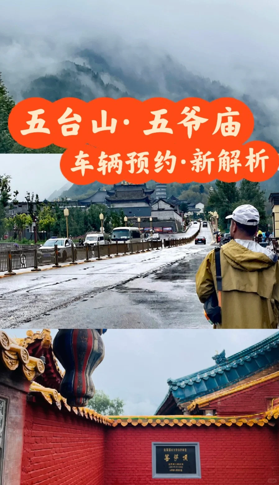 五台山·车辆门票预约·寺庙·最全攻略