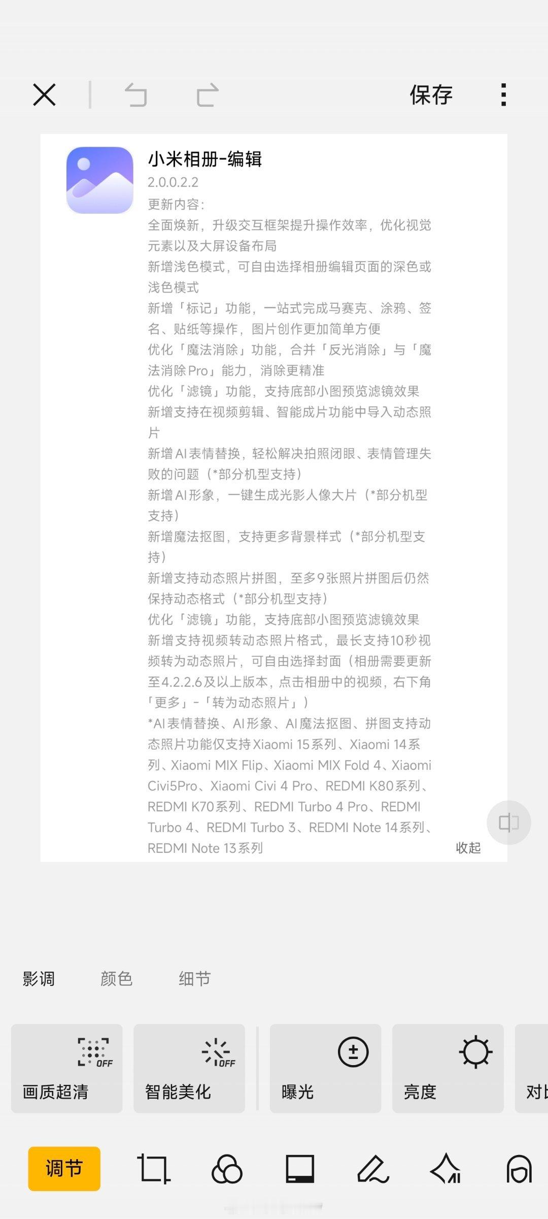 小米相册昨天更新了，今天照片编辑发现了增加了很多功能，能满足我们出去游玩的日常生