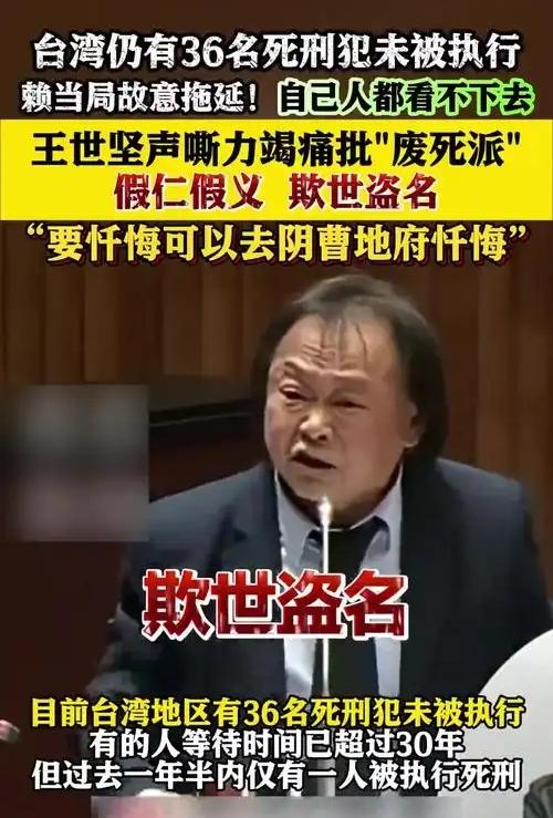 谁听了王世坚这话不拍案叫绝？“让死刑犯忏悔可以，但要先把他们枪毙，让他们去阴曹地