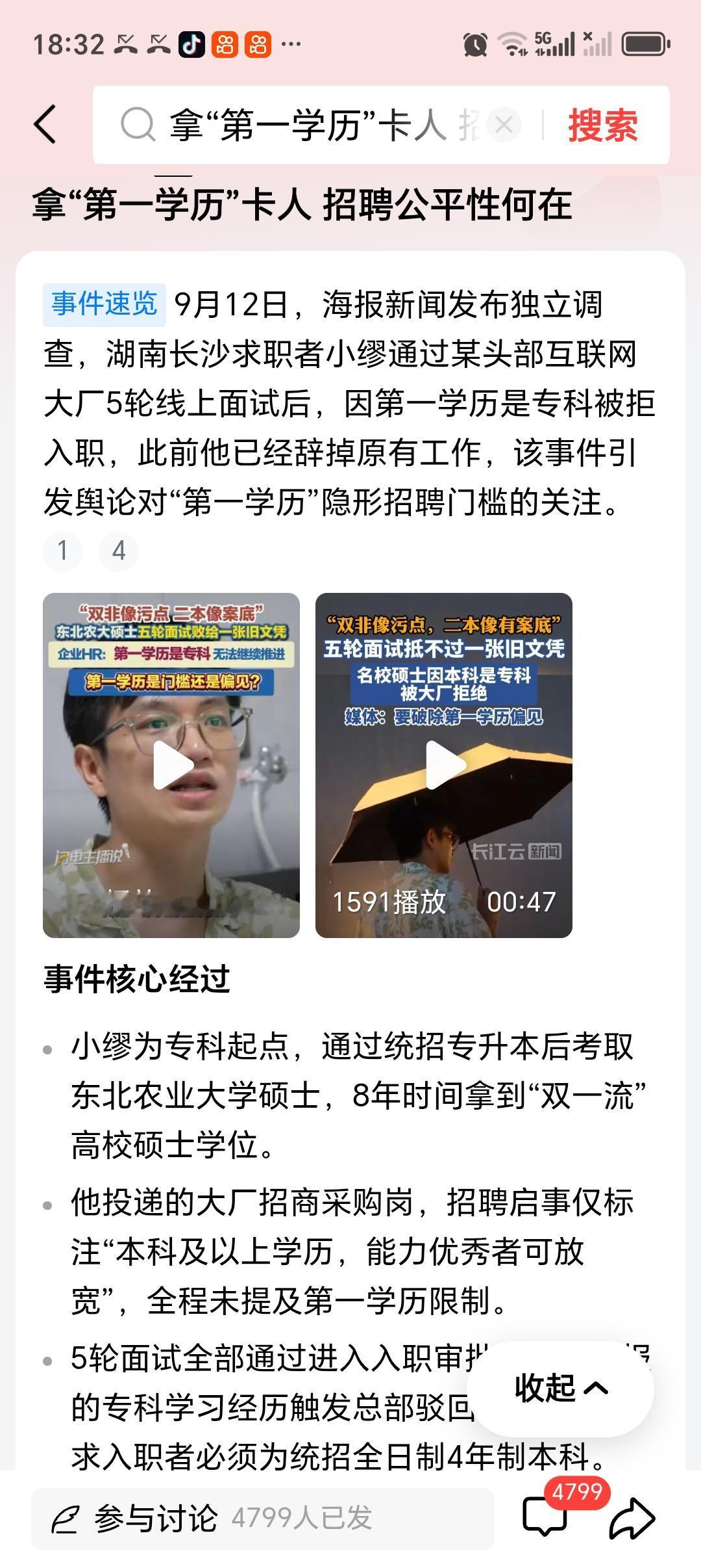 如何看待企业招聘时的第一学历门槛 最近秋招刷到好几个第一学历卡人的新闻，看得人特
