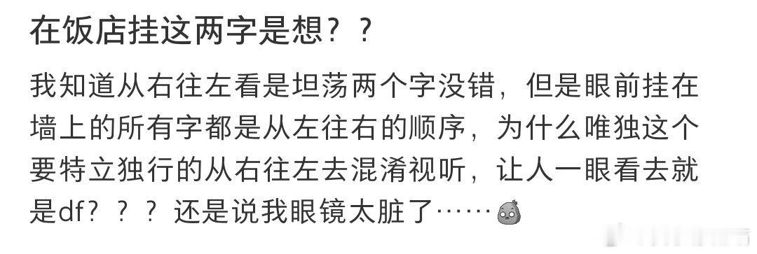 在饭店挂这两字是想？？ ​​​