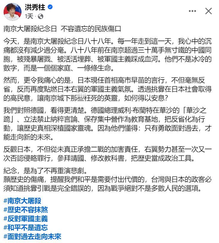 洪秀柱：反观日本，不但从未真正承担二战的加害责任，右翼势力甚至一次又一次否认侵略