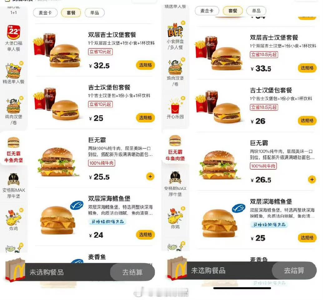 麦当劳涨价巨无霸汉堡价格上涨1元双层深海鳕鱼堡上涨1元麦香鱼上涨1元；麦乐鸡价格