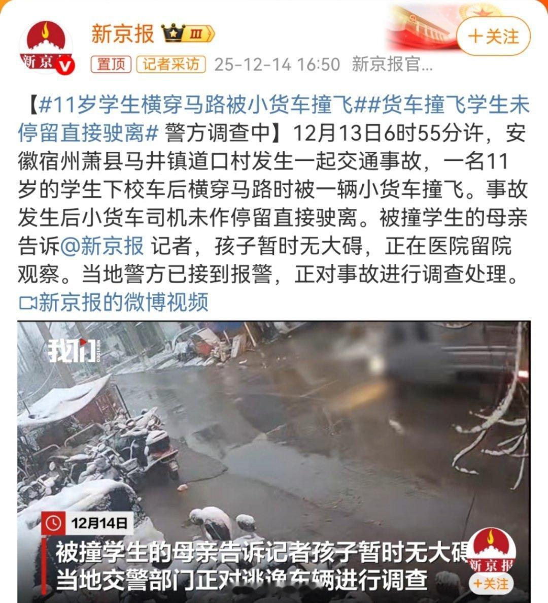 11岁学生横穿马路被小货车撞飞这种就是非常典型的“鬼探头”。小货车司机是一点安全