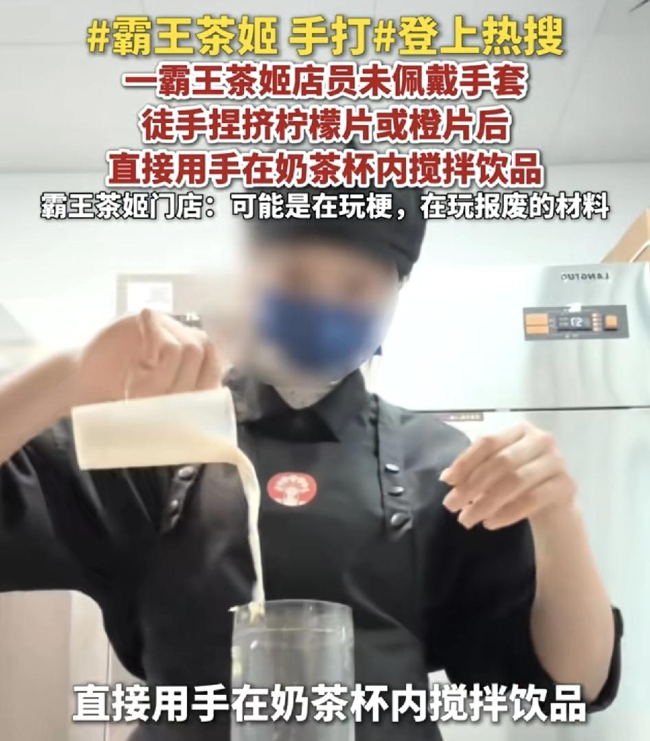最近霸王茶姬一位店员在网上分享视频，在杯子倒入柠檬片和橙片，再倒入奶茶，徒手就与